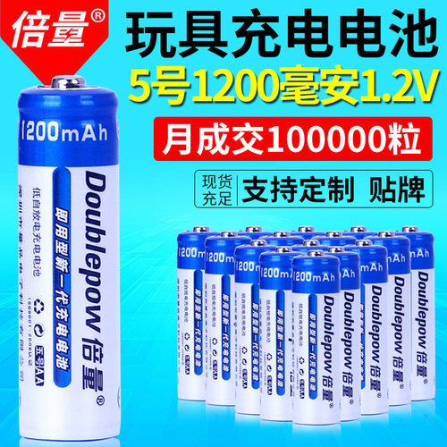 倍量充电电池 5号1.2V镍氢玩具遥控器垃极桶五号电池电动工具