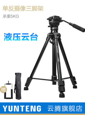 云腾 YUNTENG VCT880RM相机三脚架 摄影棚、旅游拍摄 阻尼云台