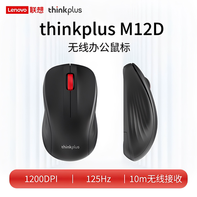 联想M12D办公红点无线鼠标