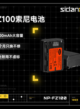 斯丹德相机电池NP-FZ100适用索尼2000毫安A7III A7RIII A7R