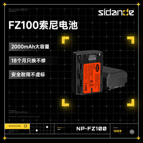 斯丹德相机电池NP-FZ100适用索尼2000毫安A7III A7RIII A7R