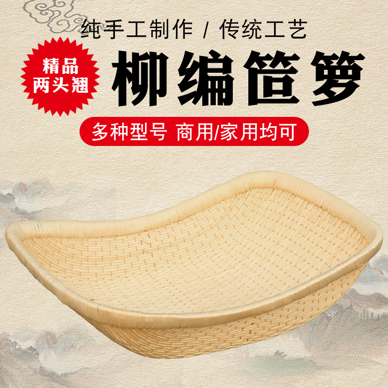 柳编笸箩精品两头翘卤菜展示筐收纳用具柳条簸箕馒头筐家用大簸箩