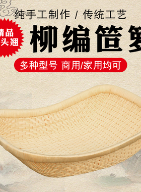 柳编笸箩精品两头翘卤菜展示筐收纳用具柳条簸箕馒头筐家用大簸箩