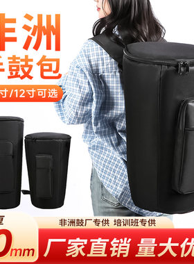 非洲鼓鼓包鼓套鼓包10寸12寸
