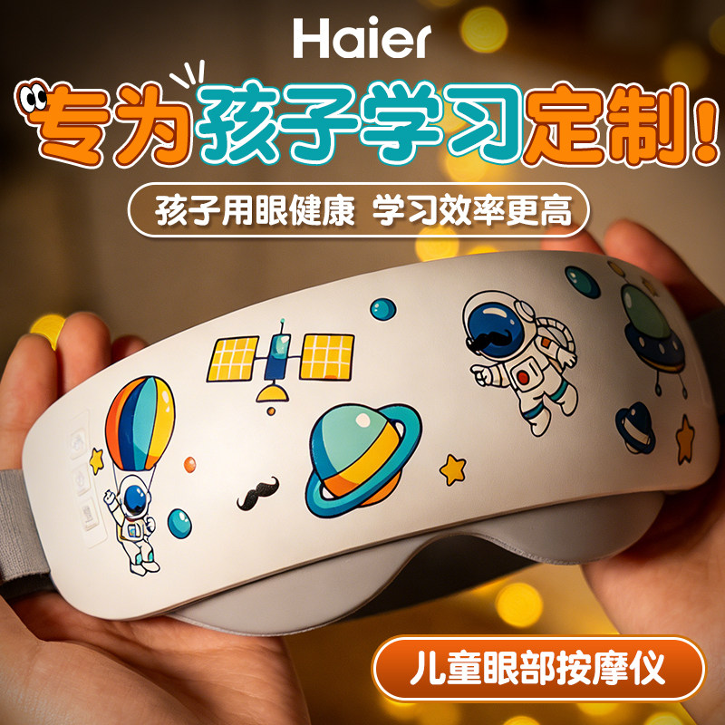 海尔眼部按摩仪缓解疲劳护眼神器