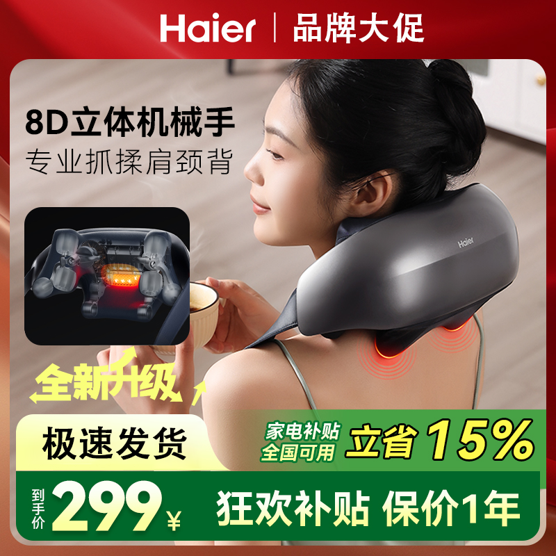 Haier/海尔颈椎按摩器颈部斜方肌按摩仪腰部背部揉捏热敷送礼物
