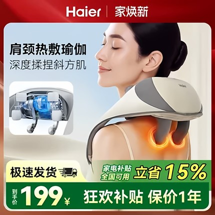 Haier/海尔颈椎按摩器颈部斜方肌按摩仪腰部背部揉捏热敷送礼物