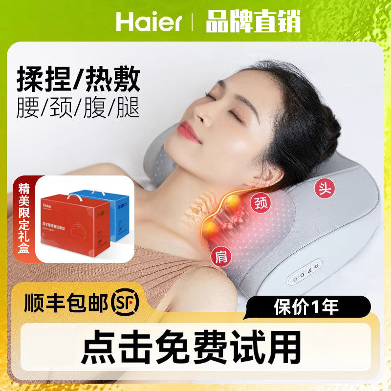 海尔颈椎按摩器颈部按摩仪按摩枕靠垫腰部背部全身揉捏热敷送礼物
