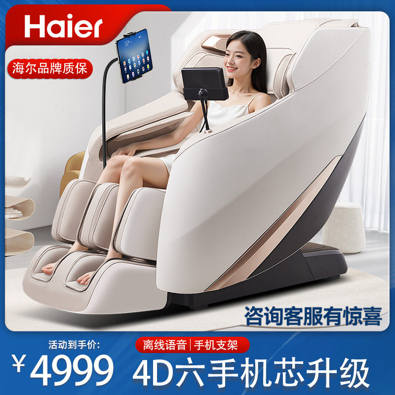 Haier/海尔按摩椅家用全身智能豪华多功能太空舱小型沙发椅H3-102