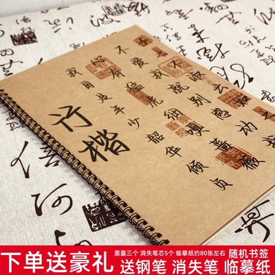 行楷字体字帖好看帅气字体中学生名人名言励志语录硬笔临摹练字帖