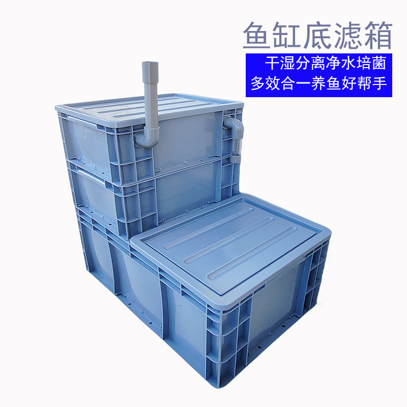 周转箱底滤箱鱼缸免打孔虹吸改底滤过滤器循环过滤系统净水过滤箱