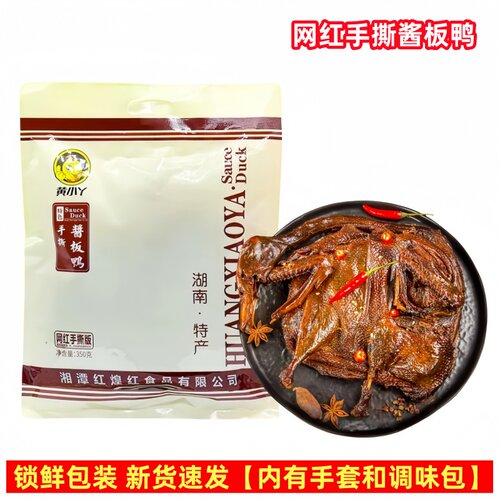 湖南特产正宗网红手撕酱板鸭
