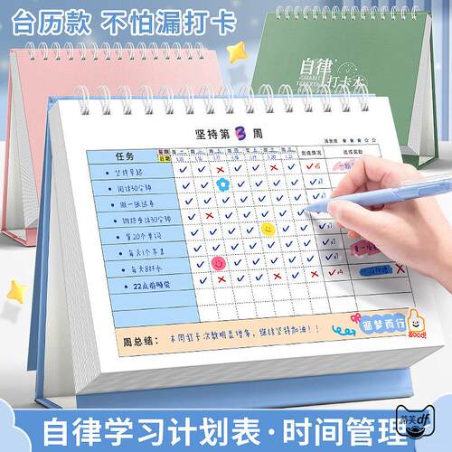 学习计划表自律打卡台历本儿童成长奖励孩子积分卡2026每日时间管理小学生作息时间记录奖罚寒暑假好习惯养成