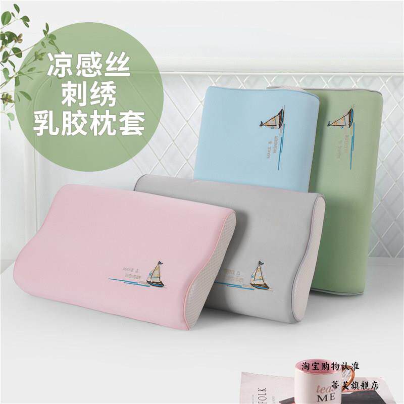 夏季记忆棉枕头套凉感乳胶枕套透气凉爽冰丝枕芯套枕皮儿童成人