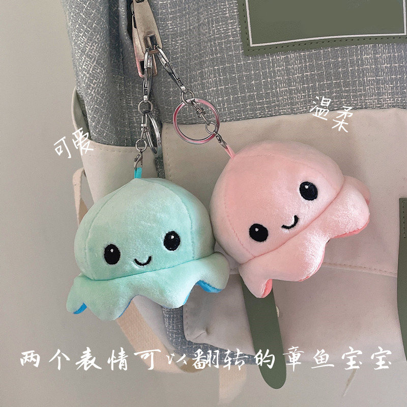 可爱翻转变脸小章鱼书包挂件情侣钥匙扣毛绒挂饰创意玩偶包包配饰
