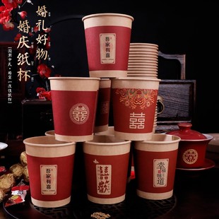 结婚一次性纸杯子婚礼婚宴红色水杯婚庆用品大全备婚好物家用喜杯