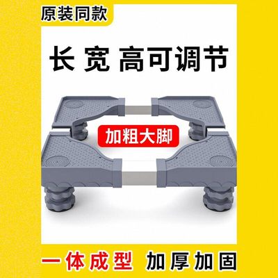 通用洗衣机底座脚架长宽高可调节伸缩架全自动滚筒冰箱支架置物架