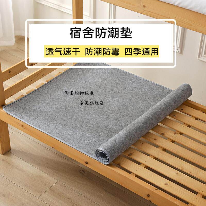 床垫隔脏垫学生宿舍防滑防潮垫去湿气专用防梅单人床榻榻米床上用