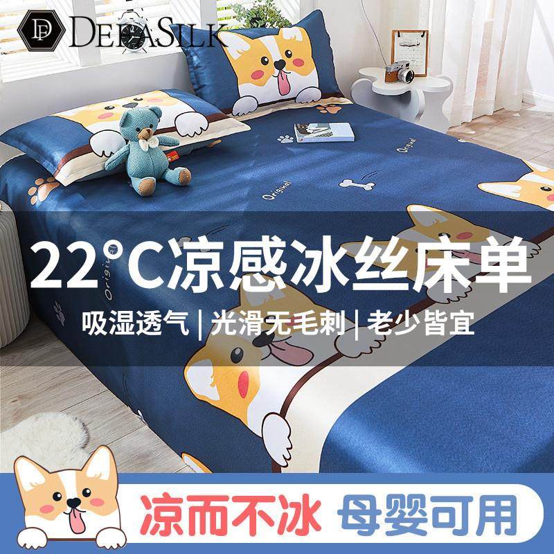 夏季冰丝凉感床单单件凉席宿舍单人儿童枕套一米五大床gr
