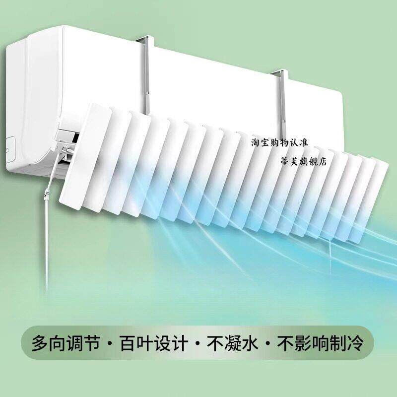夏季新款空调挡风板专用防直吹出口遮风板百叶导风冷气挂机通用