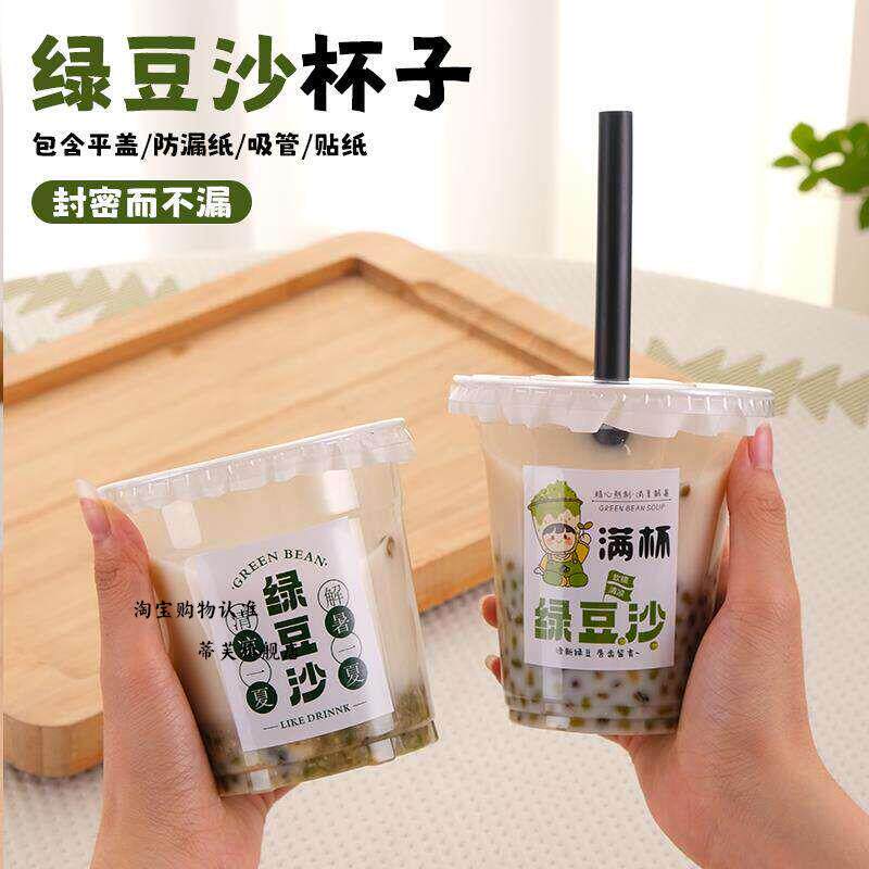一次性水杯绿豆沙杯子带盖防漏加厚奶茶冷饮杯绿豆汤摆摊专用打包