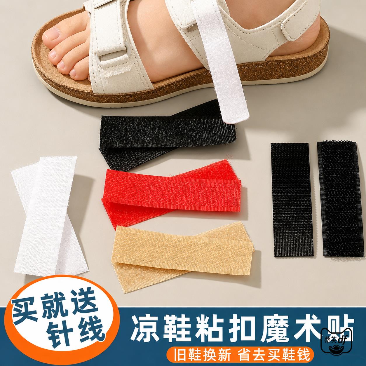 儿童鞋子魔术贴更换强力黏贴扣婴儿鞋黏贴条带替换子母自粘黏贴片