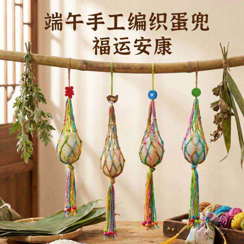 立夏蛋兜撞蛋袋diy手工材料包端午节幼儿园五彩绳绳挂颈蛋网蛋套