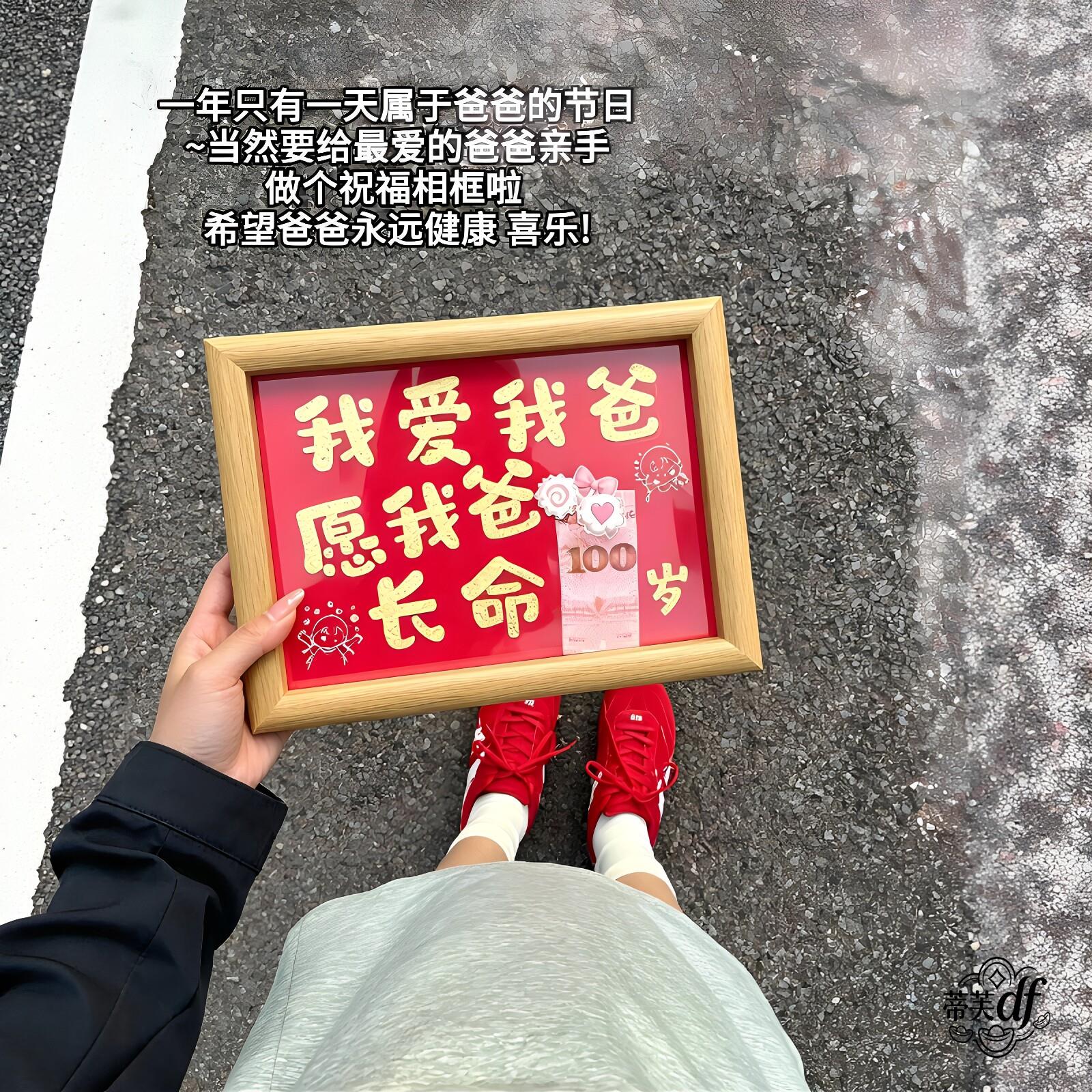 父爱如山!我爱我爸愿我爸长命100岁祝福相框diy父亲节礼物送爸爸