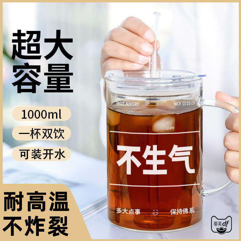 1000ml水杯大容量不生气玻璃杯办公室喝水杯子带盖带吸管杯耐高温图片