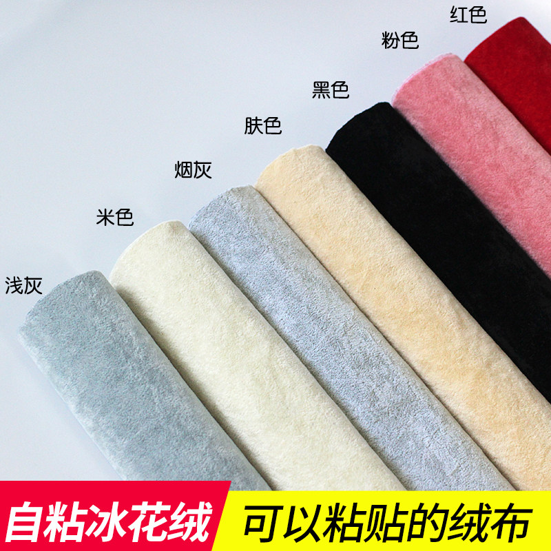 背胶绒布自粘冰花绒植绒布料毛绒布展示布加厚饰品首饰盒绒布内衬