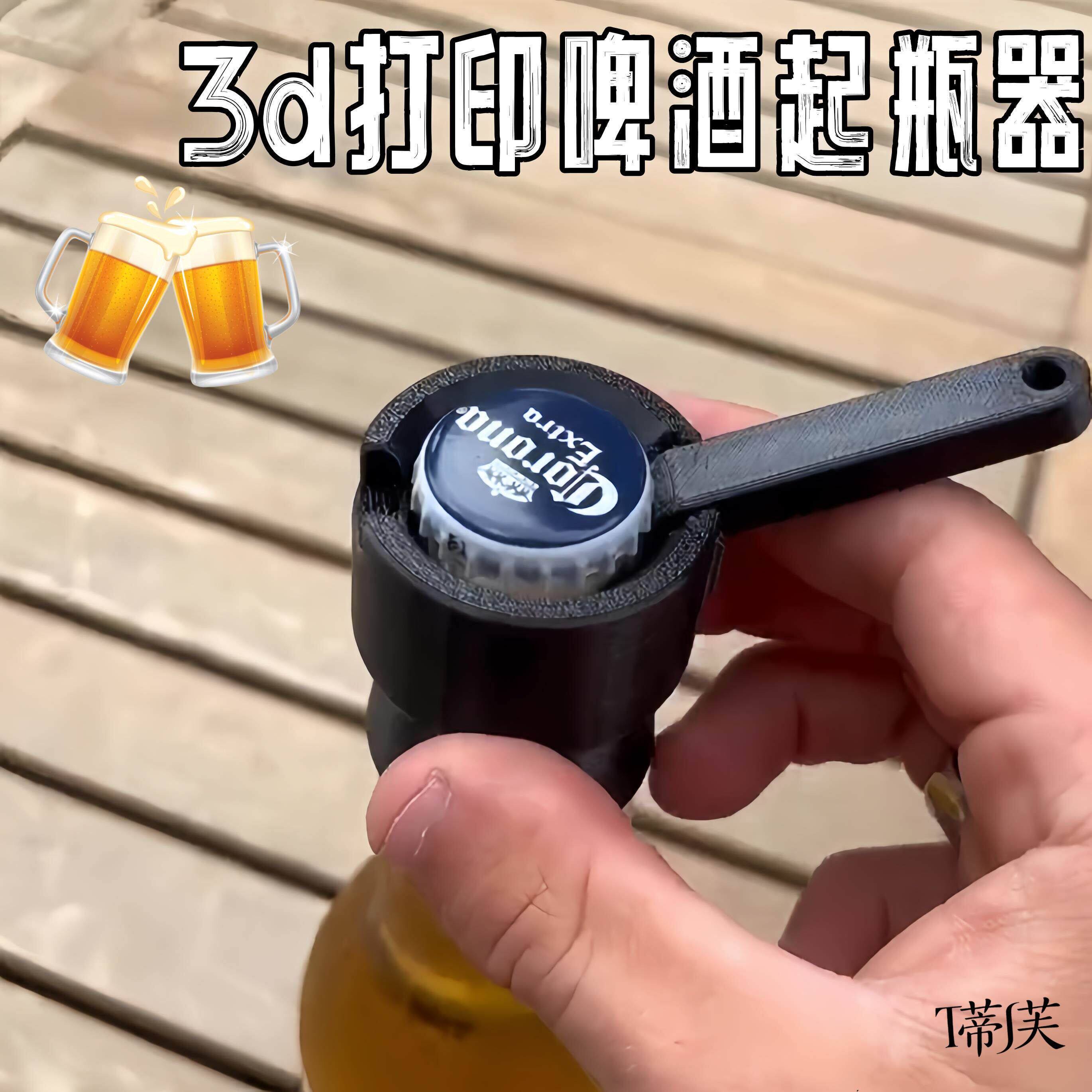3d打印啤酒弹射开瓶器创意趣味啤酒开瓶发射器迷你随身携带多功能