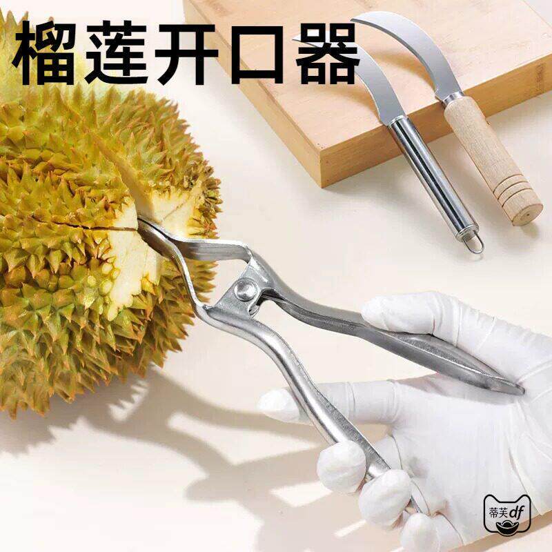 开榴莲神器榴莲开口器开榴莲专用工具菠萝蜜水果剥榴莲西瓜神器