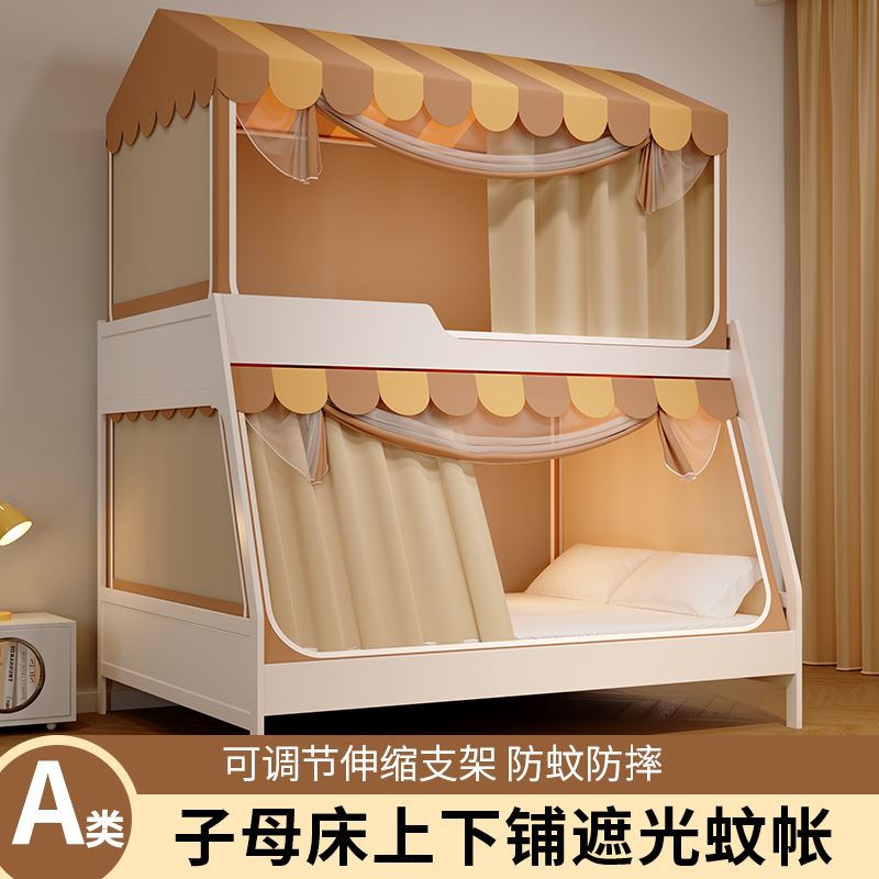 2025新款儿童上下床子母床蚊帐床帘一体式家用上下铺床上帐篷防摔