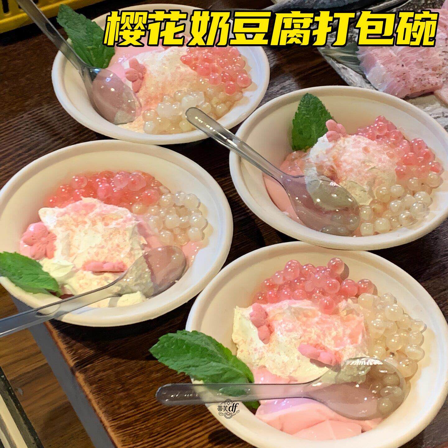 樱花芝士奶豆腐打包碗摆摊绵绵冰芒果冰沙纸碗烘焙甜品冷萃酸奶碗