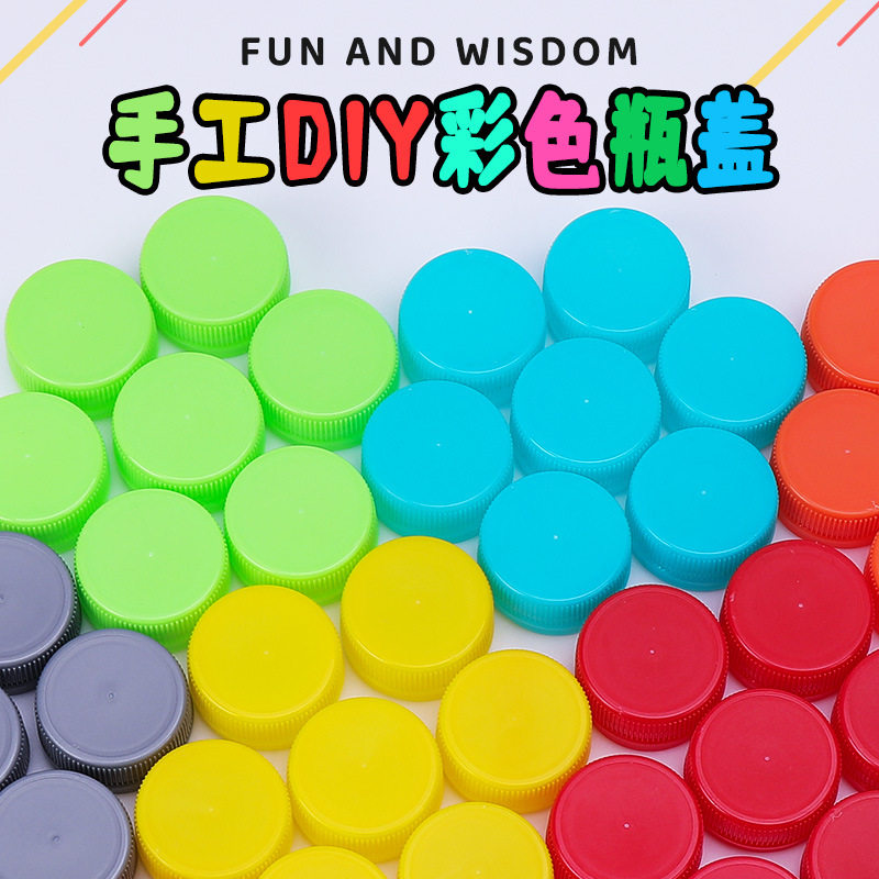 瓶盖diy手工材料 塑料彩色矿泉水饮料瓶盖幼儿园儿童制作小口盖子