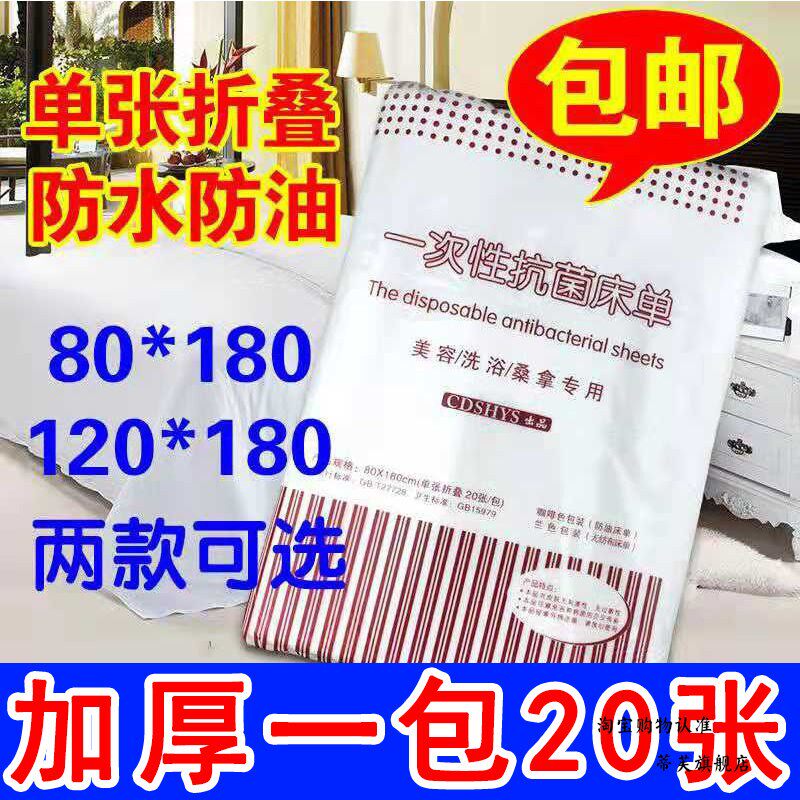 一次性布防油防水床单推油按摩专用美容院床垫不织布床单膜旅游加