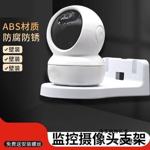 适用萤石监控支架h6c壁装摄像头底座室内 h6/XP1/CP1/C6CN/C6/C6C