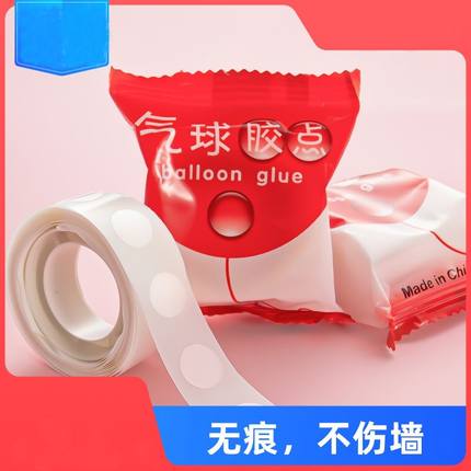 胶点贴无痕点胶气球贴不伤墙婚礼订婚庆用品大全结婚装饰婚房布置