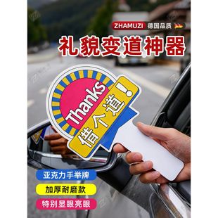 开车变道感谢牌礼貌加塞神器感谢大哥让让我手持牌子插队藉道工具
