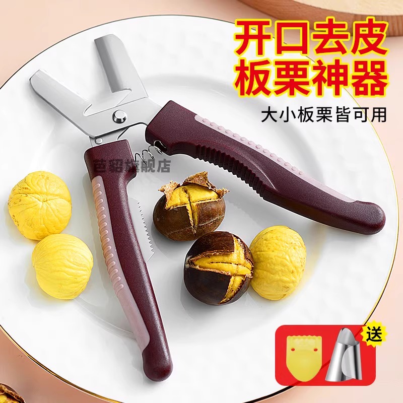 去皮机栗子剪壳剥栗夹子不锈钢坚果钳子工具生板栗开口器刀神器