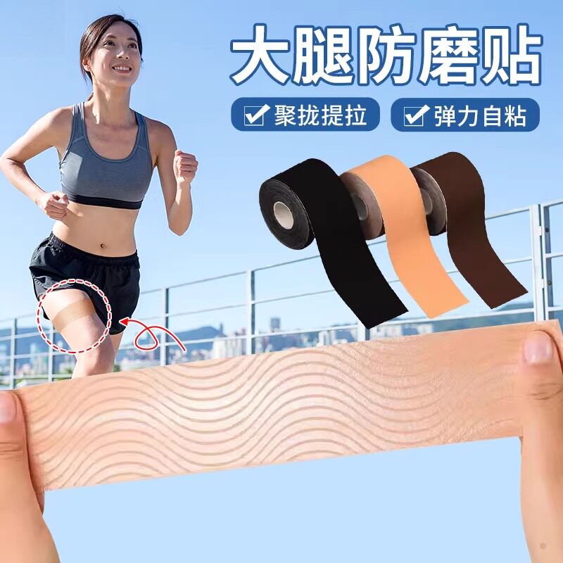 大腿内侧防摩擦透明隐形防止胖人肥仔防磨腿神器保护不磨腿贴跑步