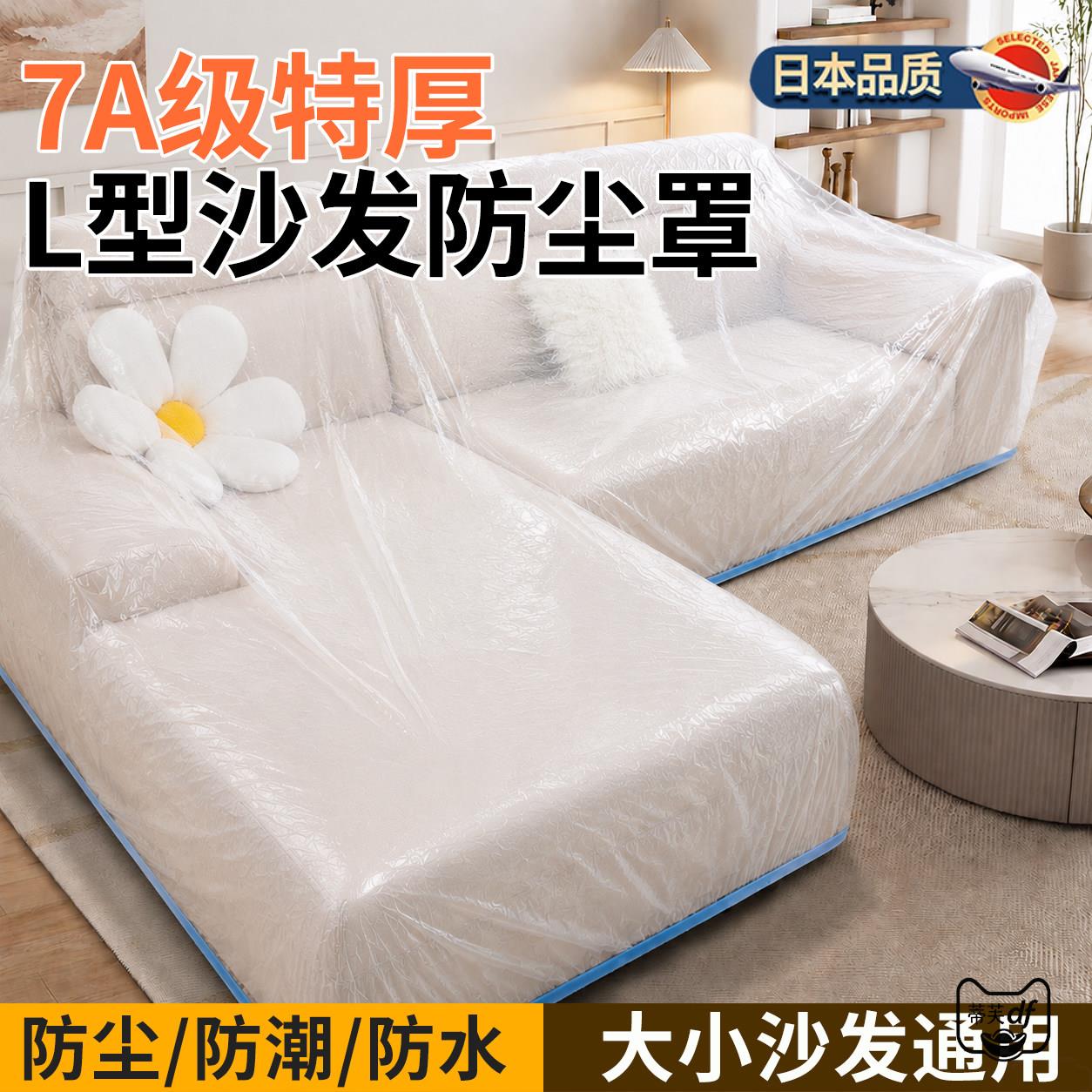 L型沙发一次性防尘罩超大U型沙发盖布装修改造防灰尘防雨水防猫抓