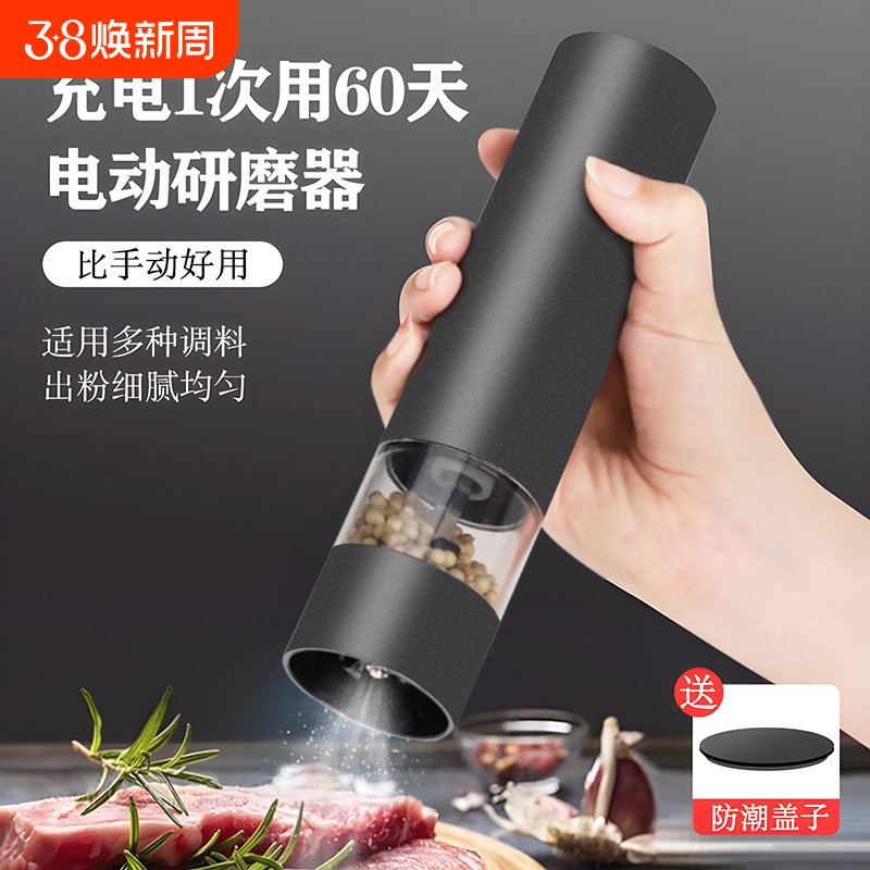 电动胡椒研磨器黑胡椒粒花椒海盐研磨瓶神器手动不锈钢自动磨粉机
