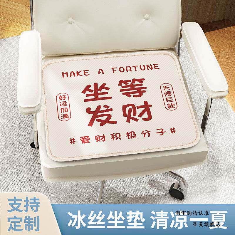 夏季冰丝椅垫坐垫办公室久坐凉感透气垫屁股垫可水洗柔软舒适椅垫