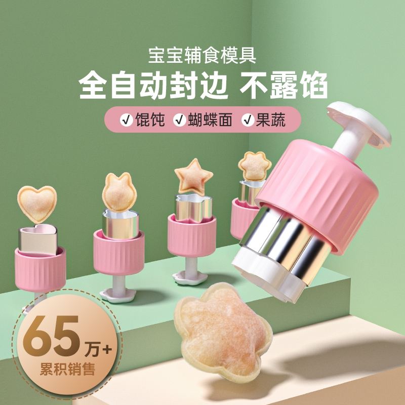 宝宝辅食模具小馄饨蝴蝶面婴儿云吞饺子饼干压花器家用小混沌工具