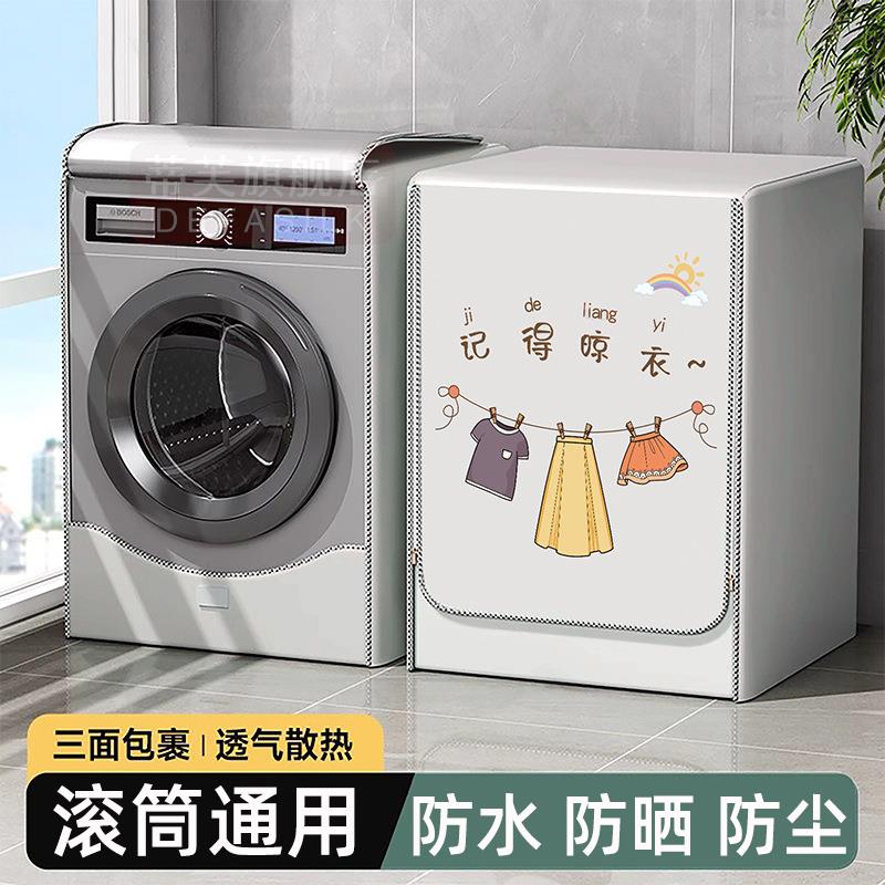 适用海尔小天鹅美的松下LG滚筒洗衣机罩全自动防水防晒盖布防尘套