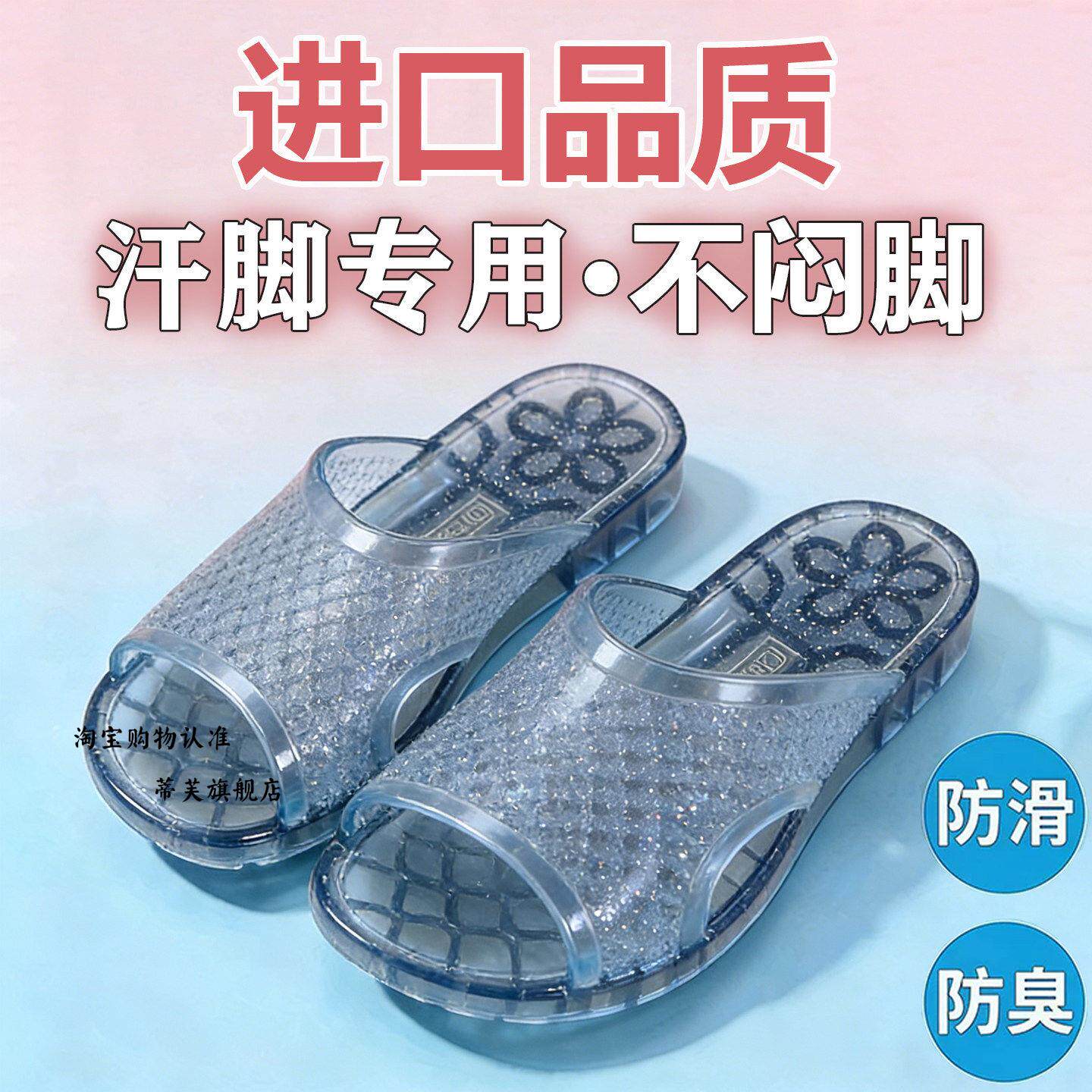水晶凉拖鞋鞋不脚臭洗澡防滑防摔中老年人专用大尺码外出洋派时髦