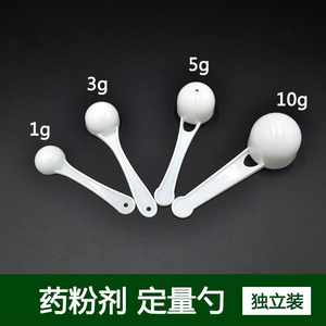 粉剂量勺药粉量勺三七粉奶粉勺独立装鱼饵添加剂勺计量勺取药勺1g