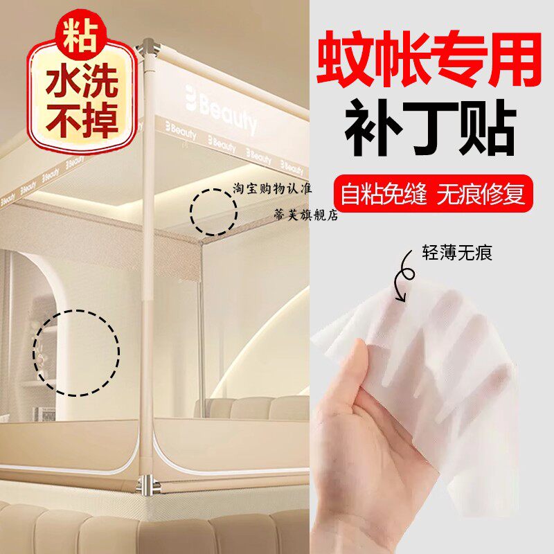 蚊帐补丁新型夏季隐形薄纱破洞贴