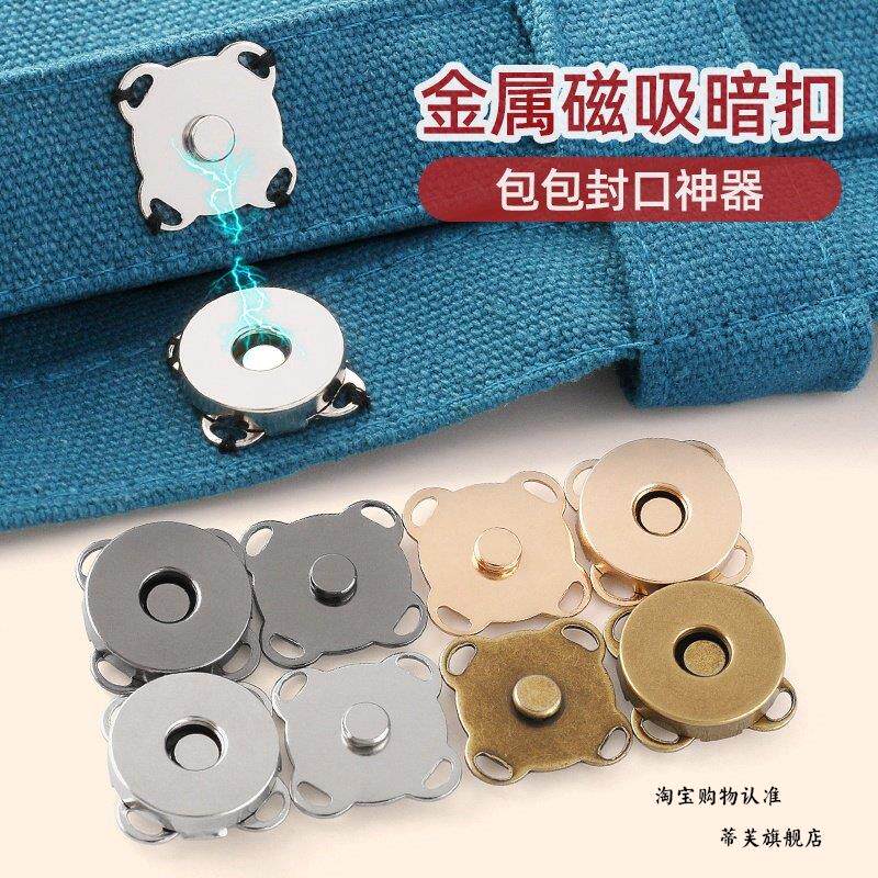超强力磁吸扣手缝梅花磁扣扣子箱包金属磁扣配件钱包磁扣服饰暗扣